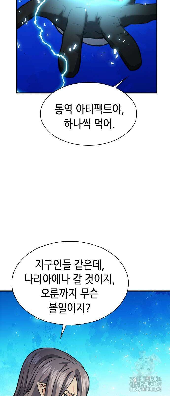 서울역 드루이드 159화 78