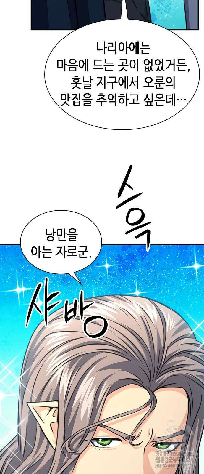 서울역 드루이드 159화 82