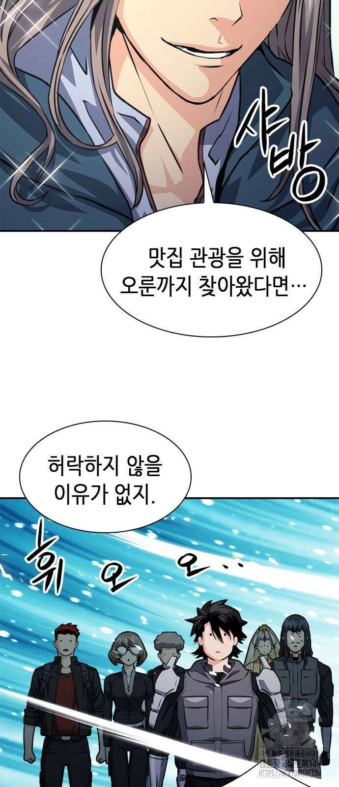 서울역 드루이드 159화 83