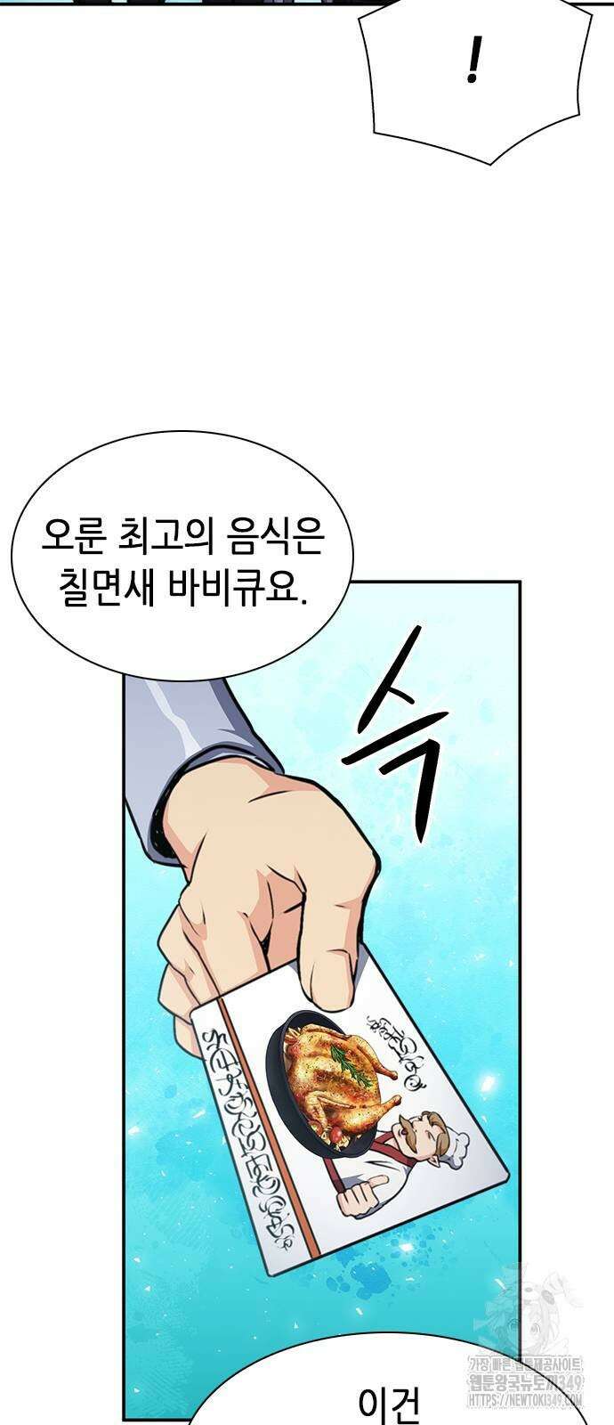 서울역 드루이드 159화 84