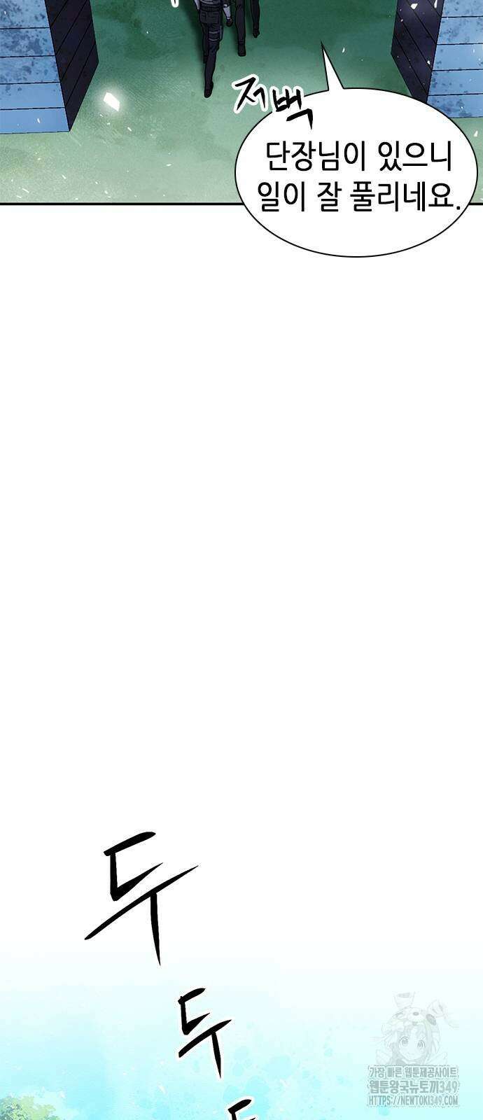 서울역 드루이드 159화 87
