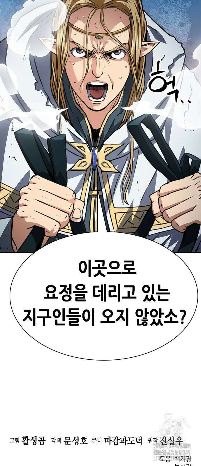 서울역 드루이드 159화 92