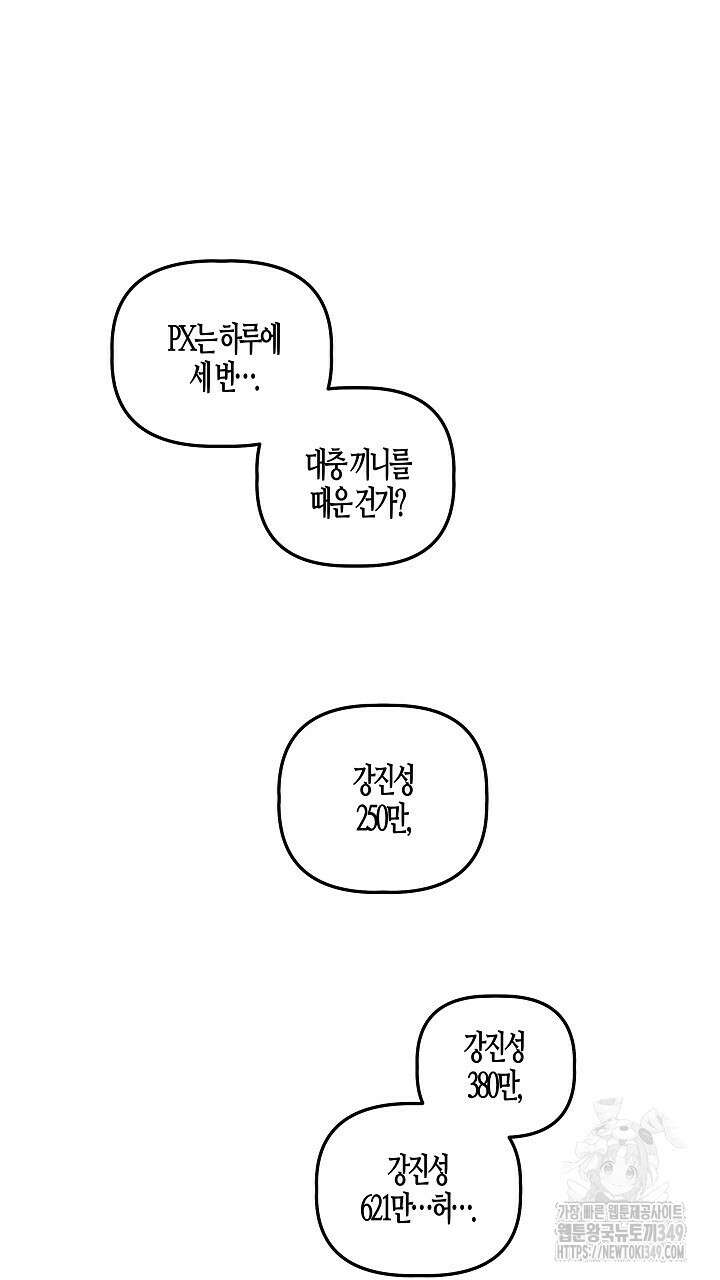어프록시말 가이드 6화 3