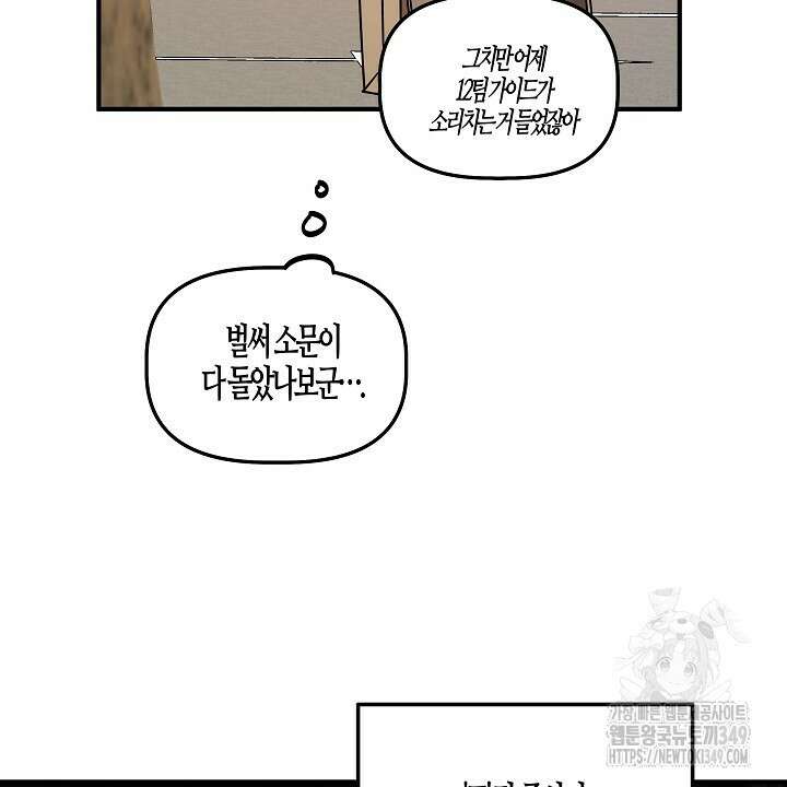 어프록시말 가이드 6화 16