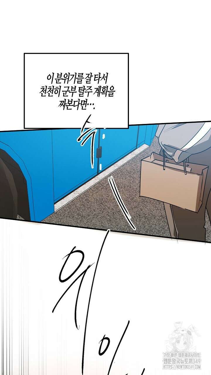 어프록시말 가이드 6화 23