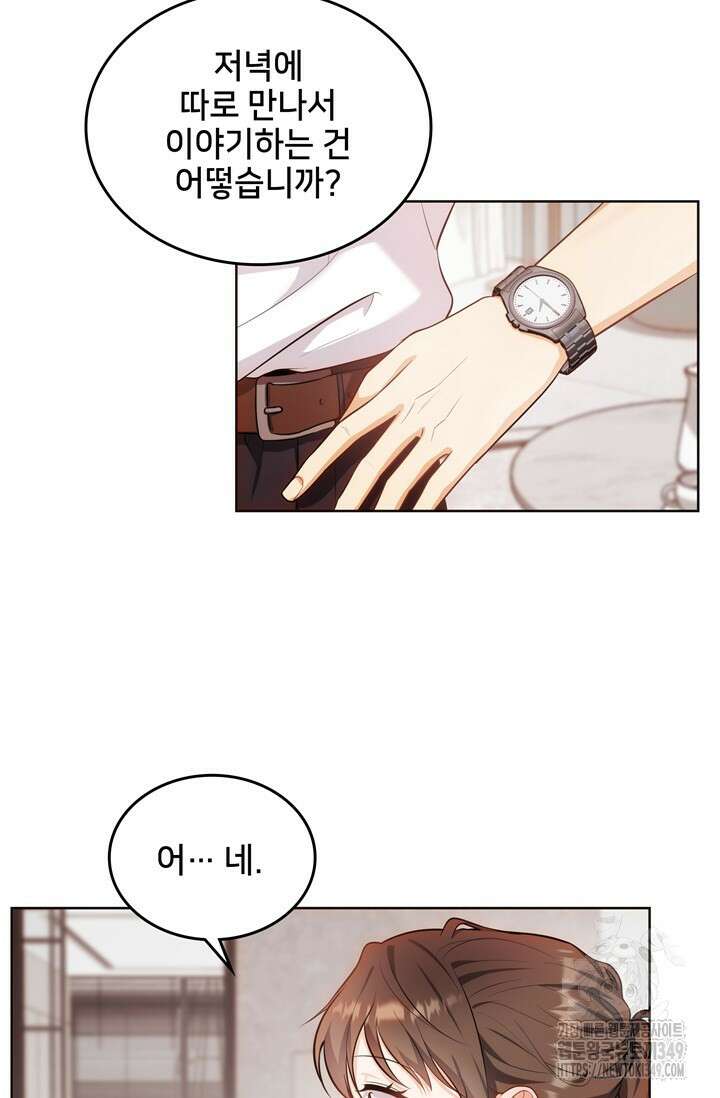 결혼부터 하죠 2화 8