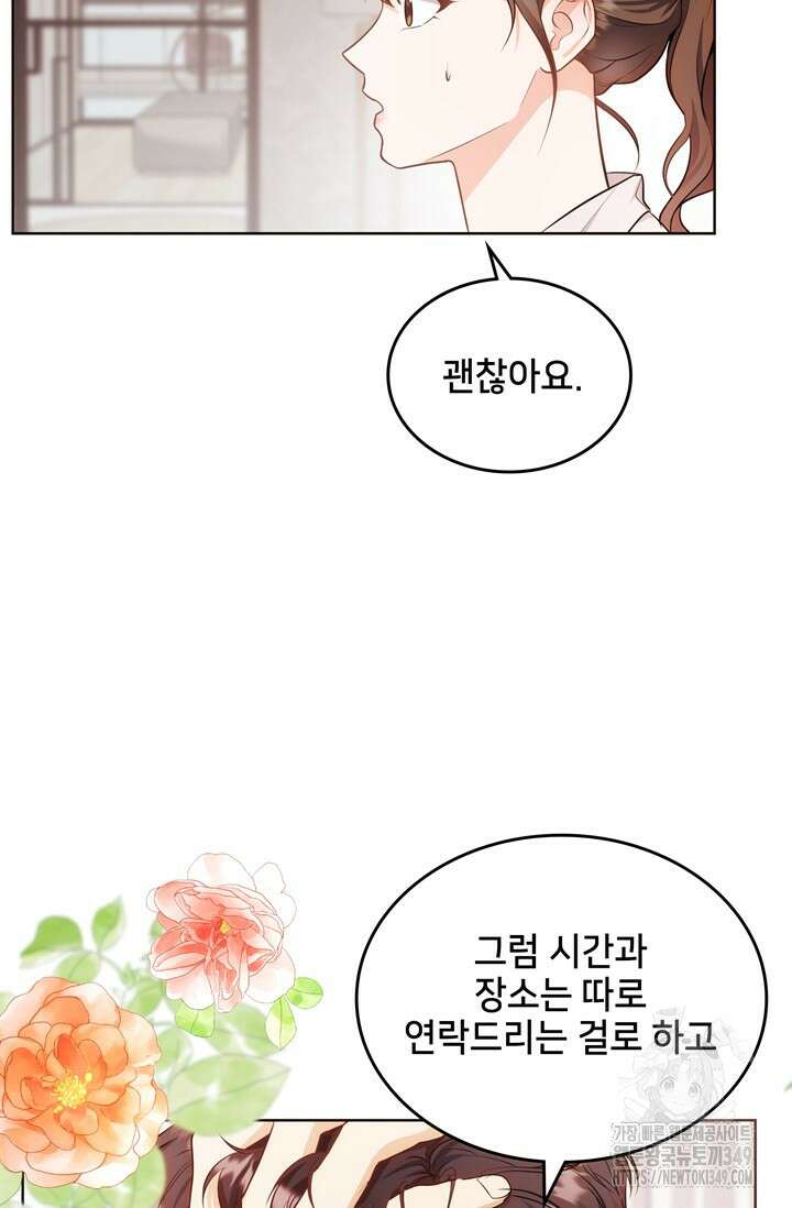 결혼부터 하죠 2화 9