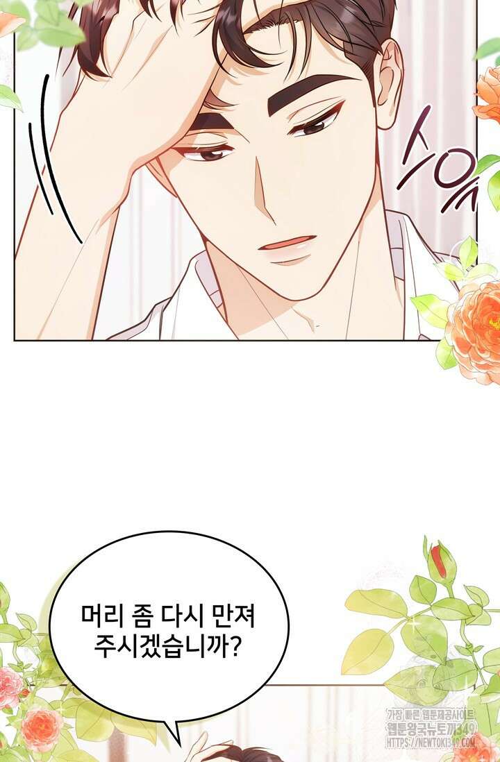 결혼부터 하죠 2화 10