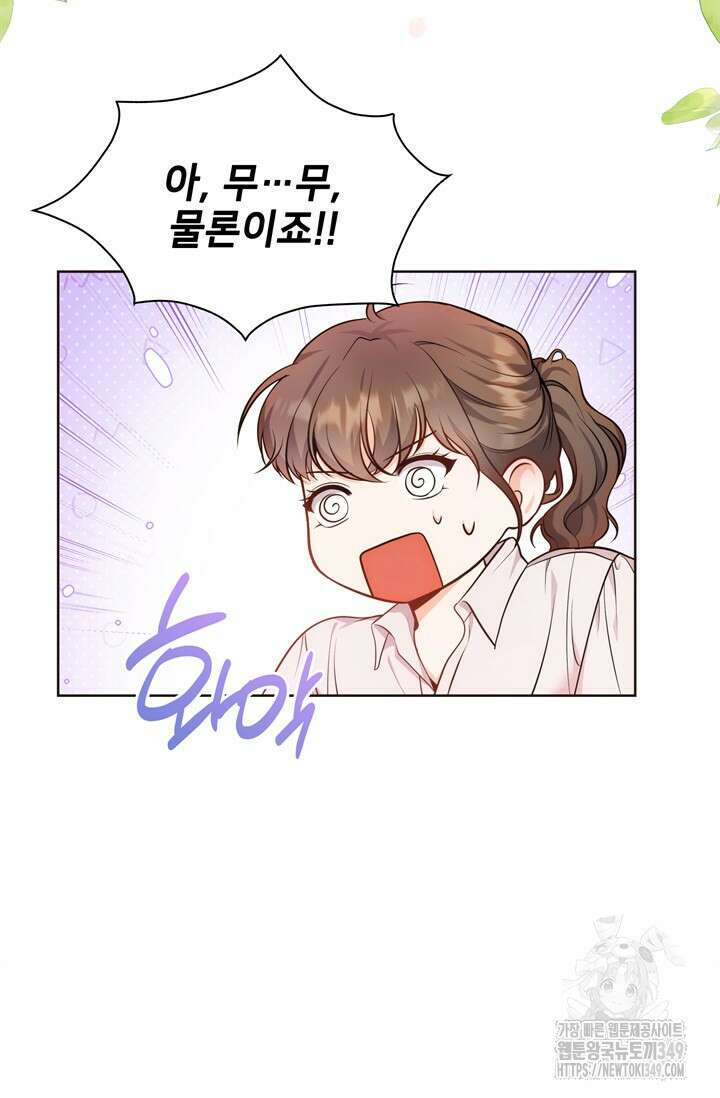 결혼부터 하죠 2화 12