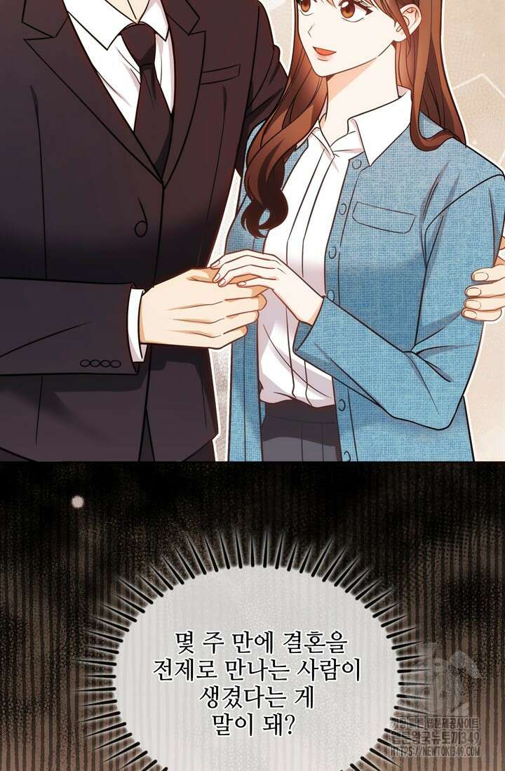 결혼부터 하죠 12화 15