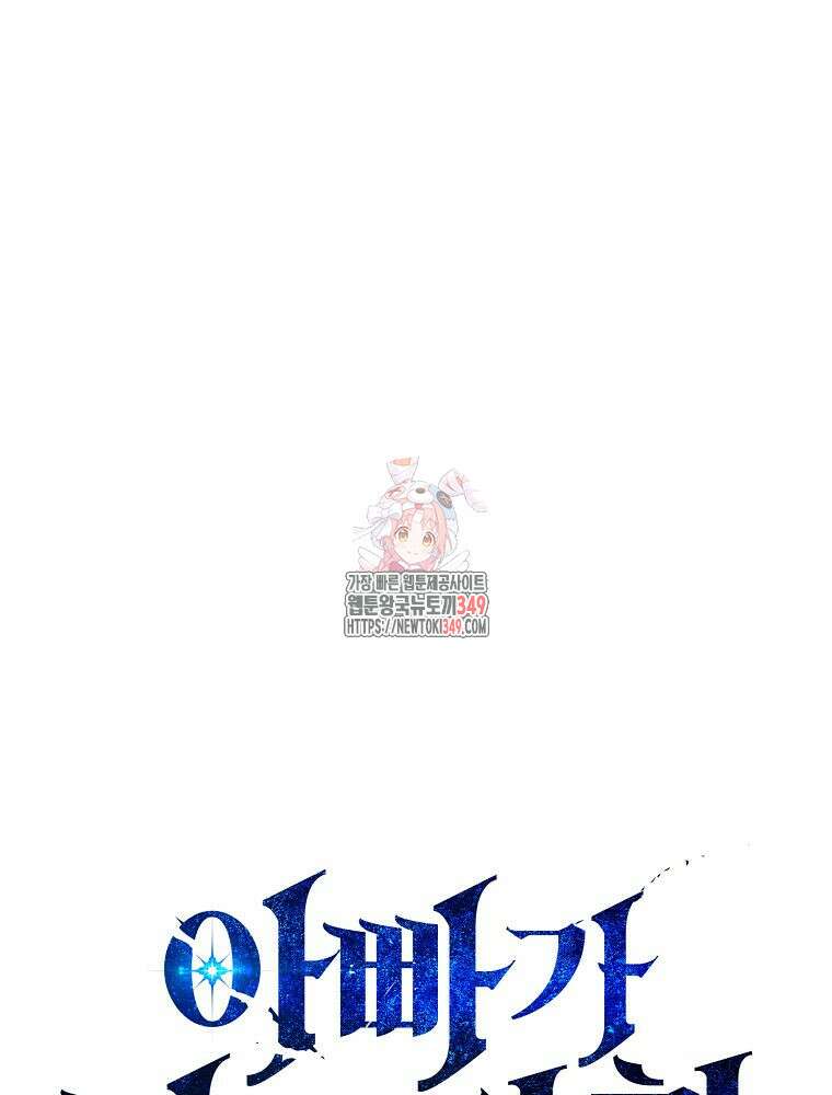 아빠가 너무 강함 179화 1