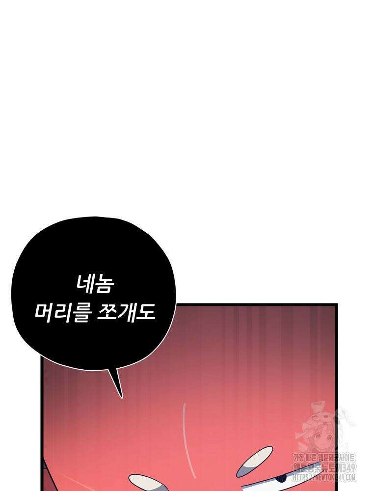 아빠가 너무 강함 179화 10