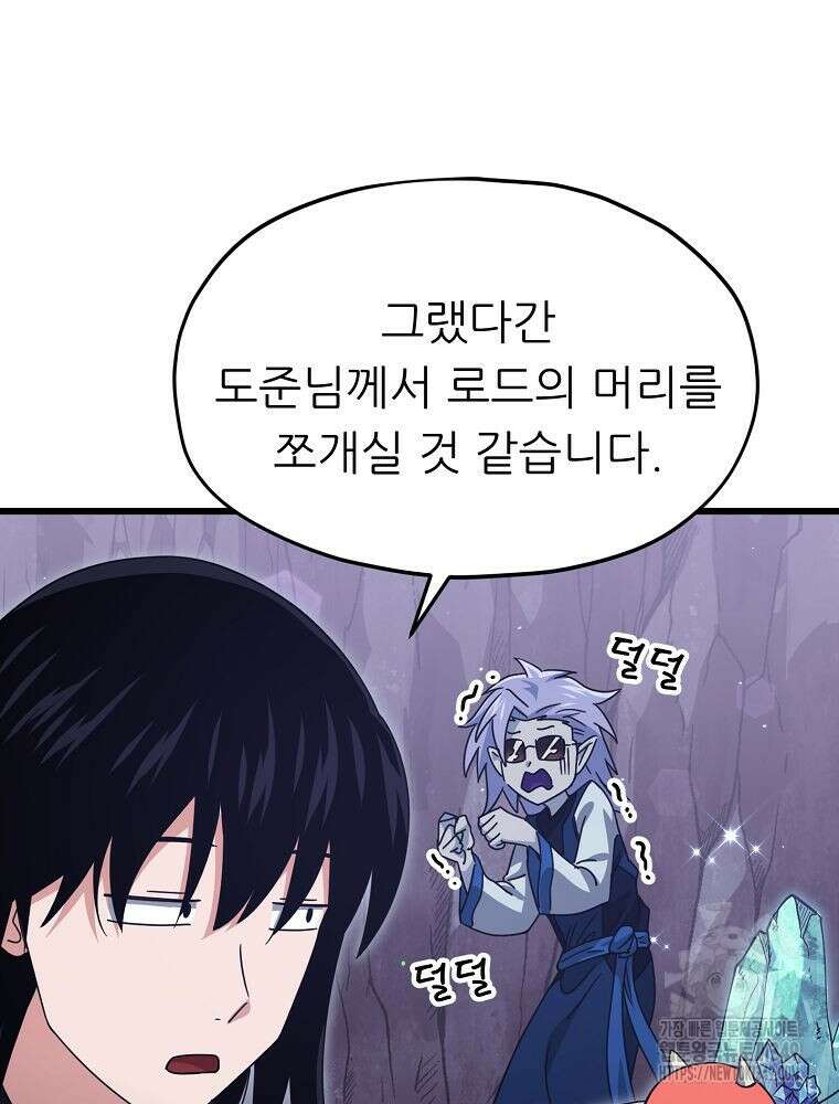 아빠가 너무 강함 179화 12