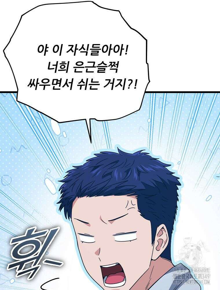 아빠가 너무 강함 179화 14