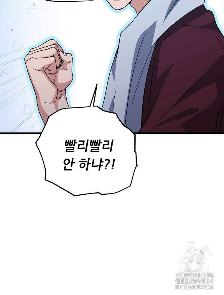 아빠가 너무 강함 179화 15