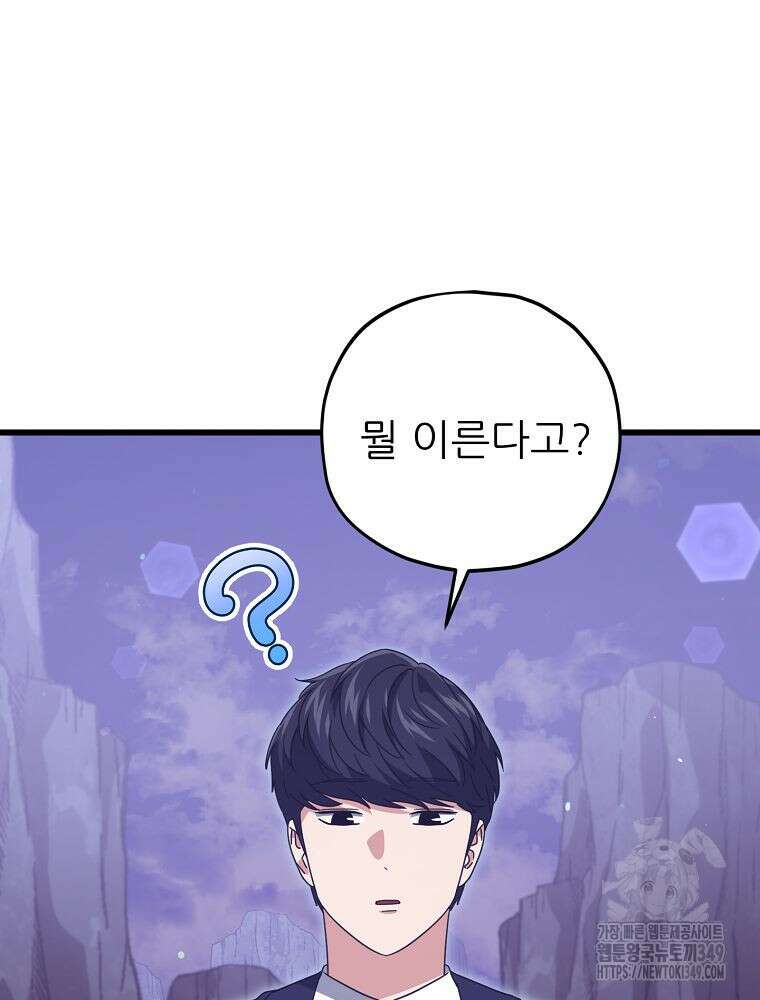 아빠가 너무 강함 179화 18