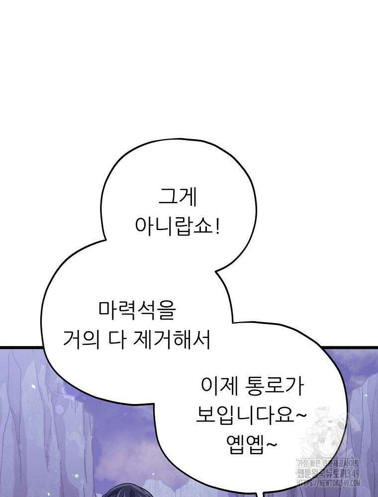 아빠가 너무 강함 179화 20