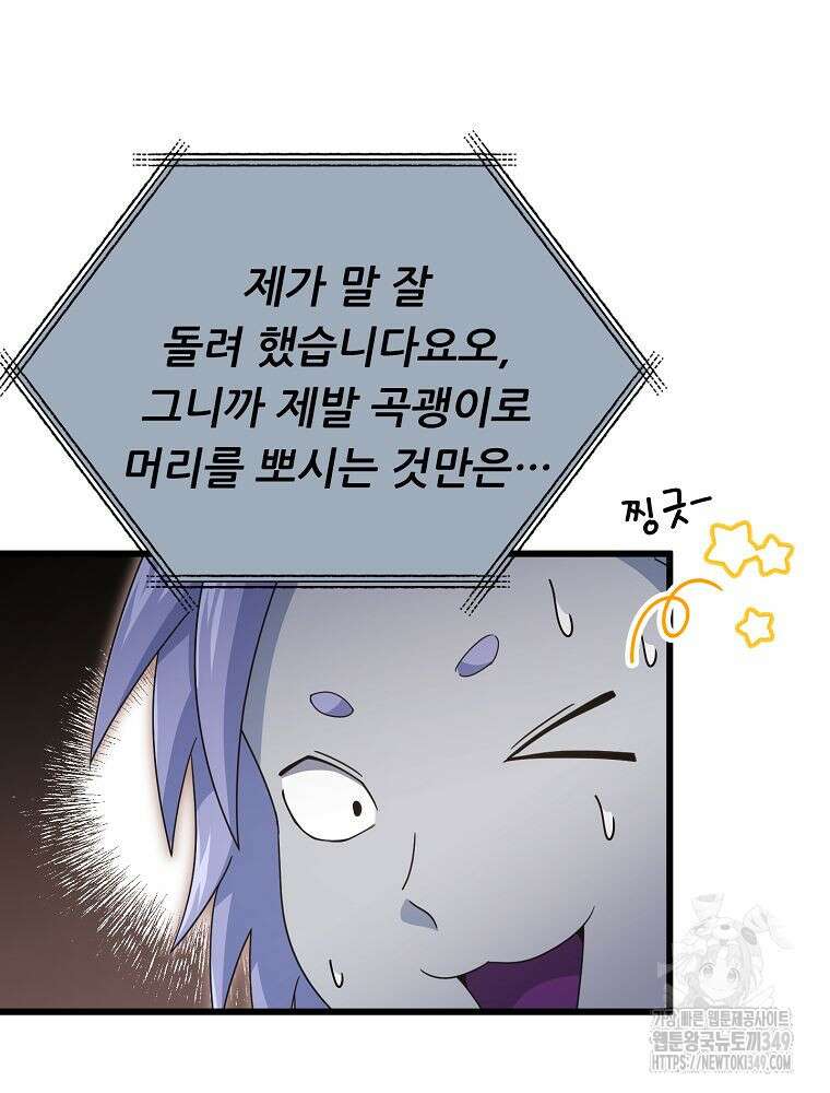아빠가 너무 강함 179화 22