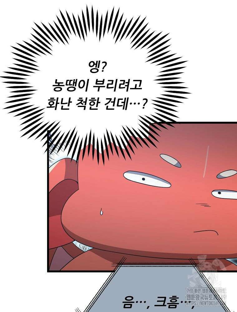아빠가 너무 강함 179화 23