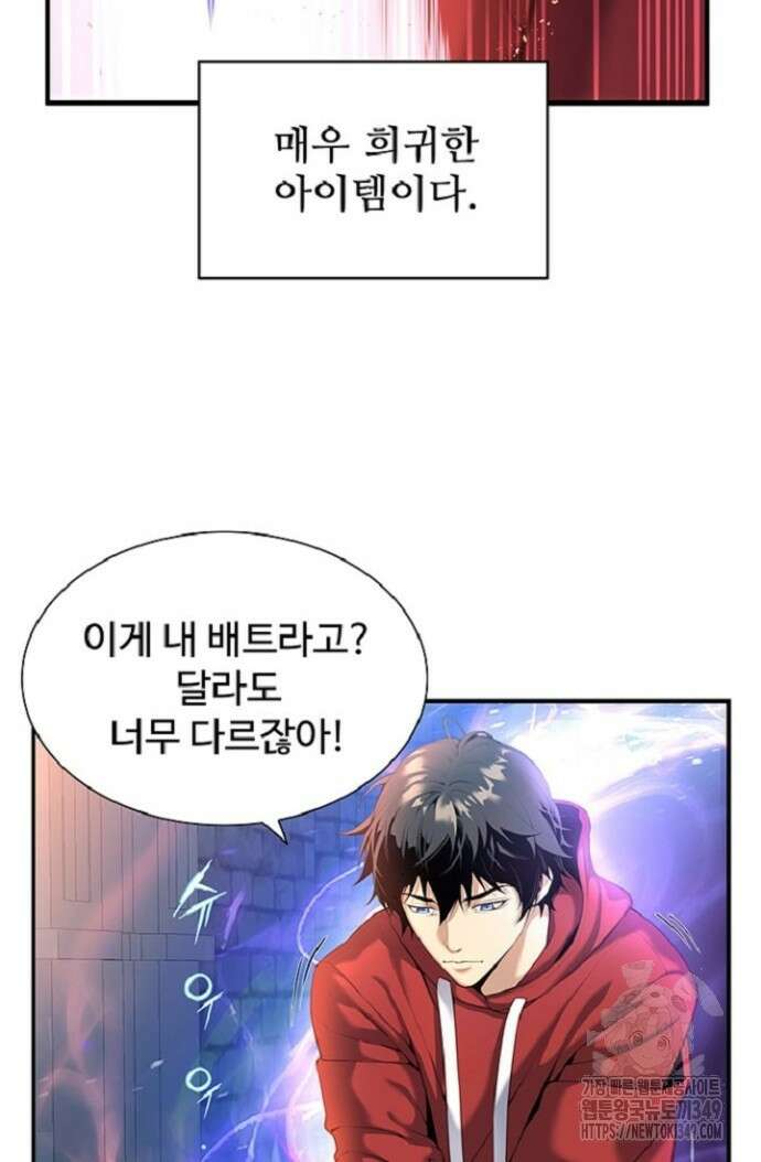 던전 독점으로 레벨업 4화 4