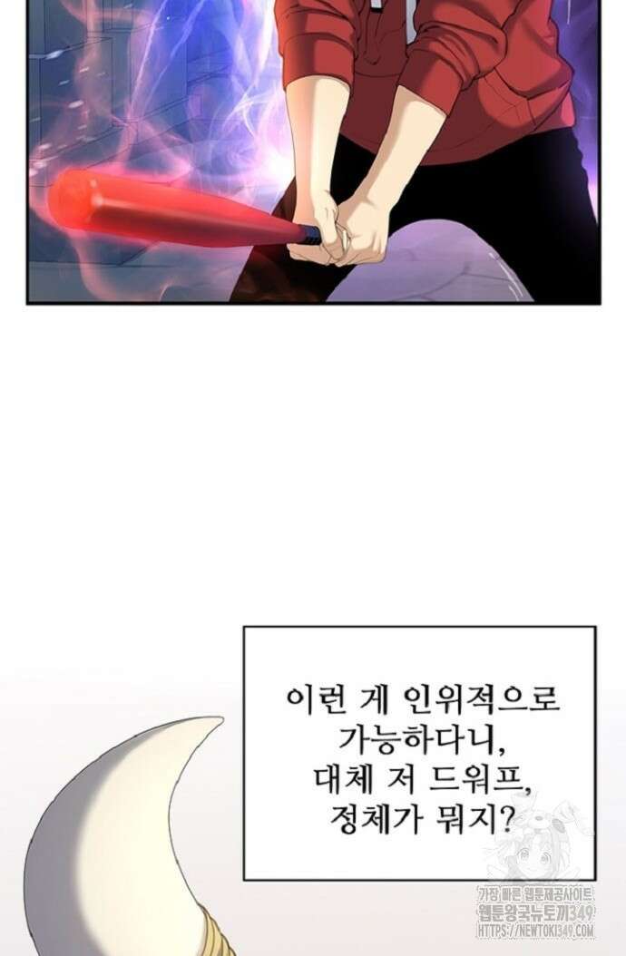 던전 독점으로 레벨업 4화 5