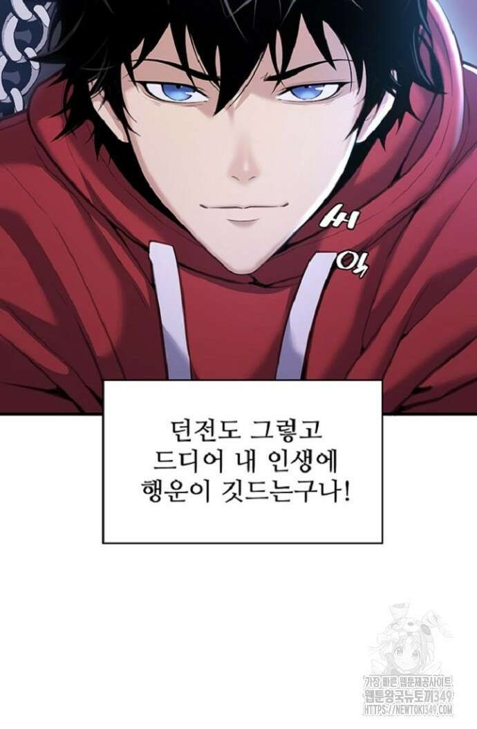던전 독점으로 레벨업 4화 7
