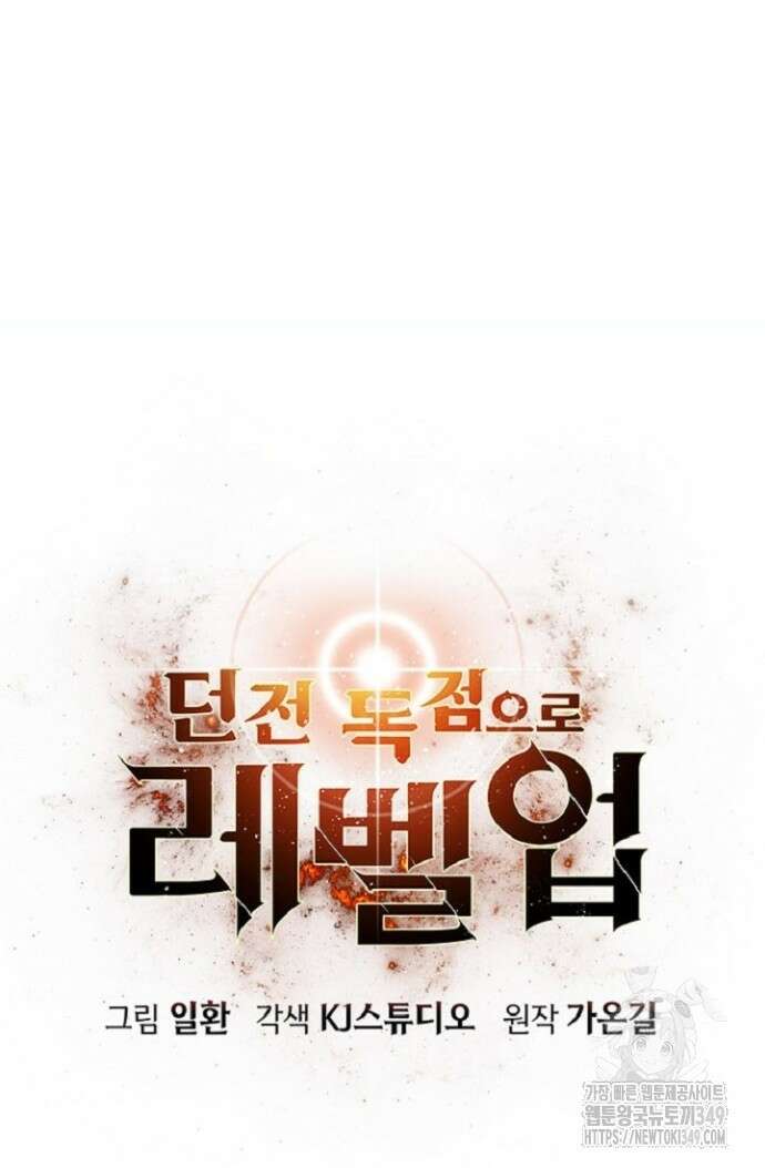 던전 독점으로 레벨업 4화 8