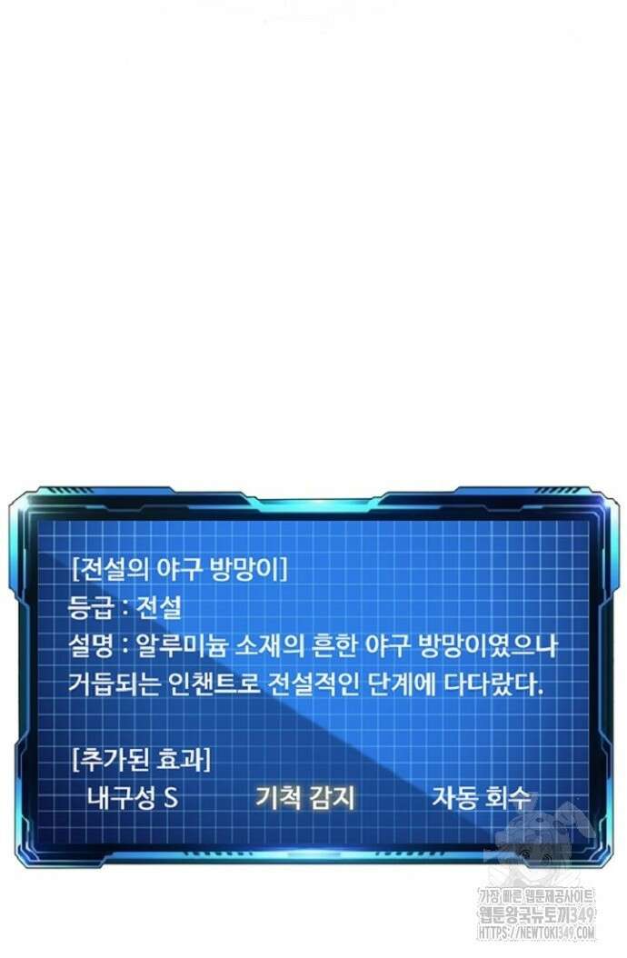 던전 독점으로 레벨업 4화 9