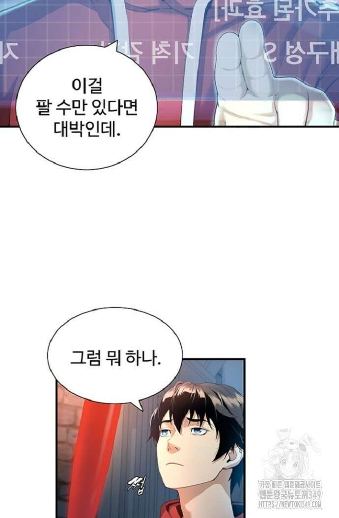 던전 독점으로 레벨업 4화 11