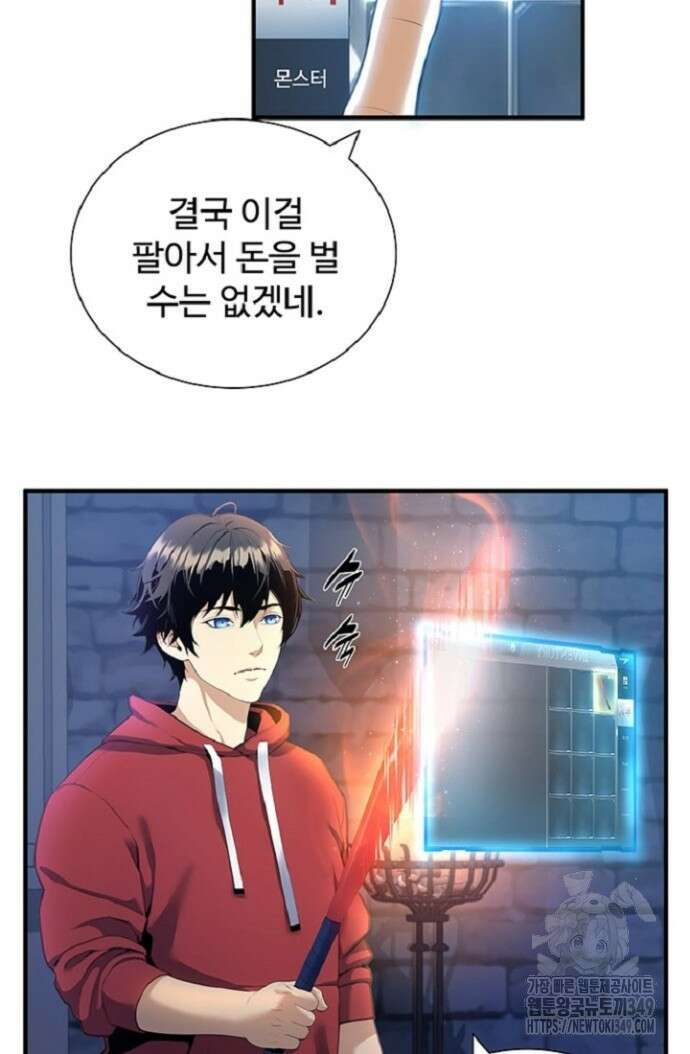 던전 독점으로 레벨업 4화 16