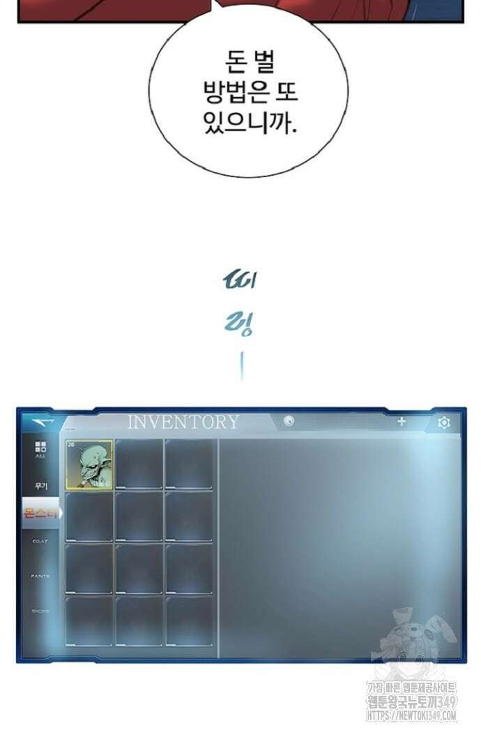 던전 독점으로 레벨업 4화 18