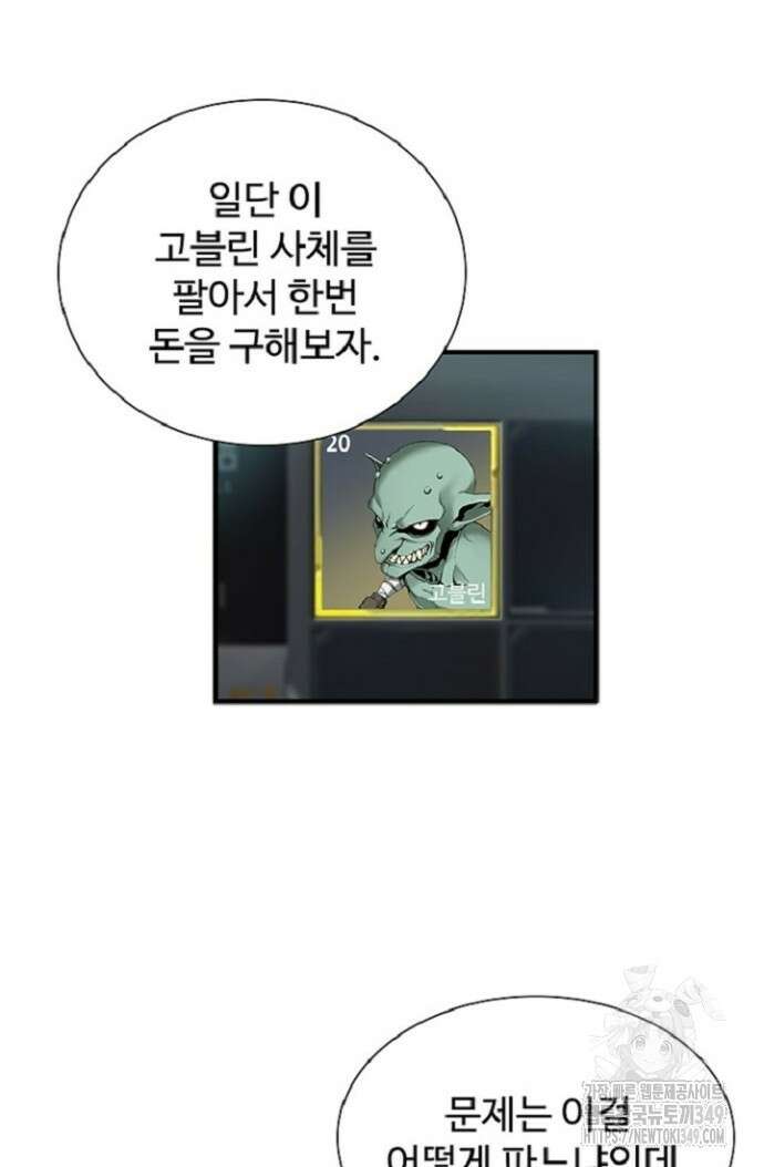던전 독점으로 레벨업 4화 19