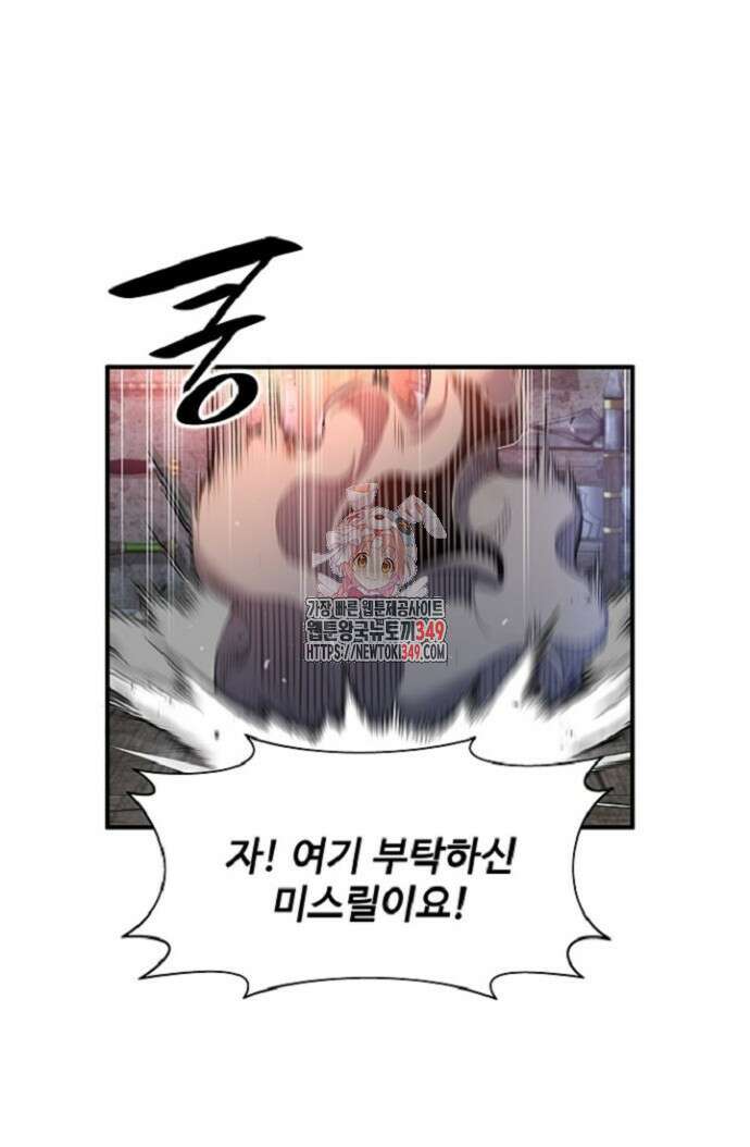 던전 독점으로 레벨업 6화 1