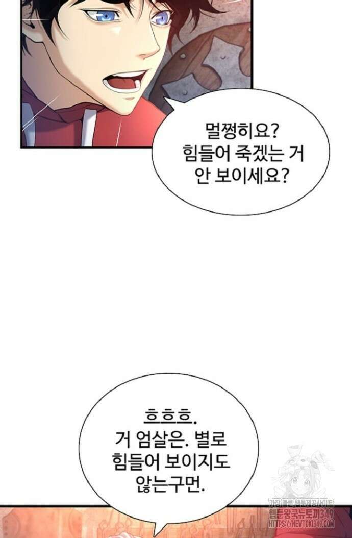 던전 독점으로 레벨업 6화 4
