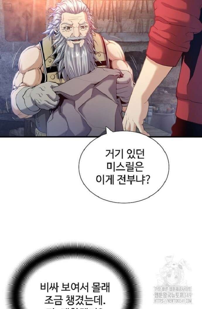 던전 독점으로 레벨업 6화 5