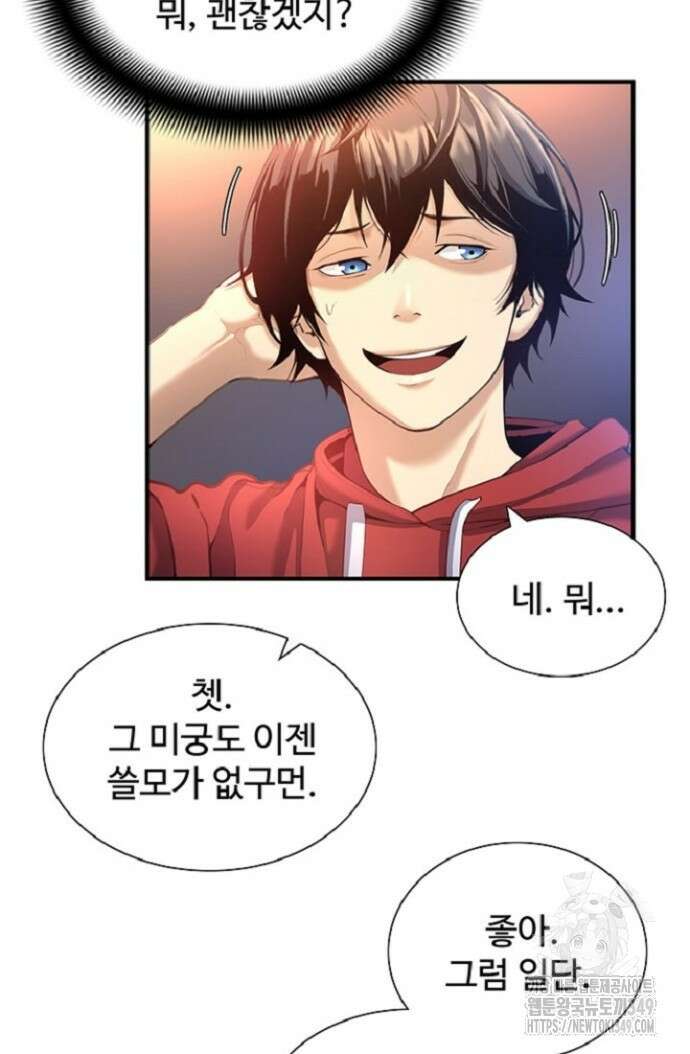 던전 독점으로 레벨업 6화 6