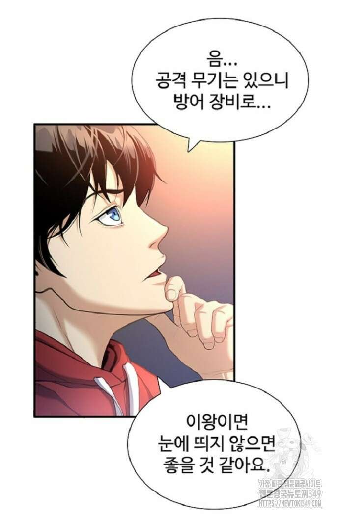던전 독점으로 레벨업 6화 8