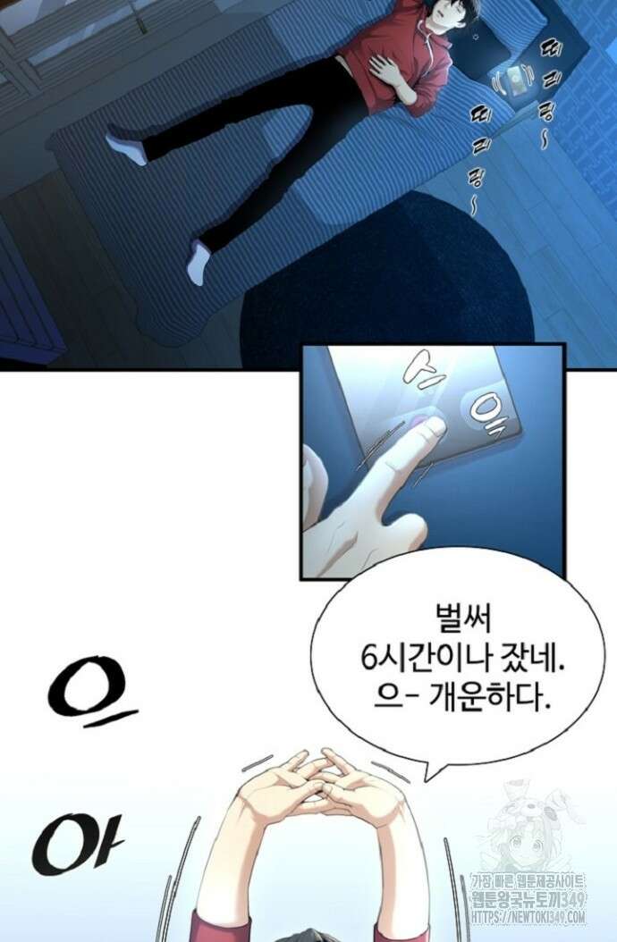 던전 독점으로 레벨업 6화 13