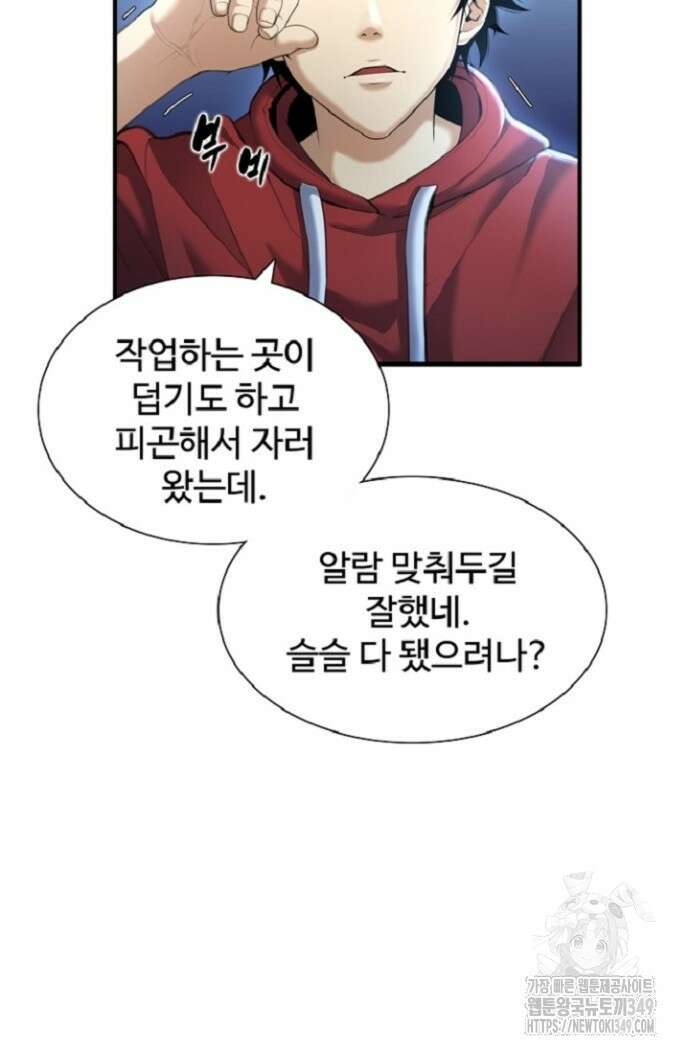 던전 독점으로 레벨업 6화 15