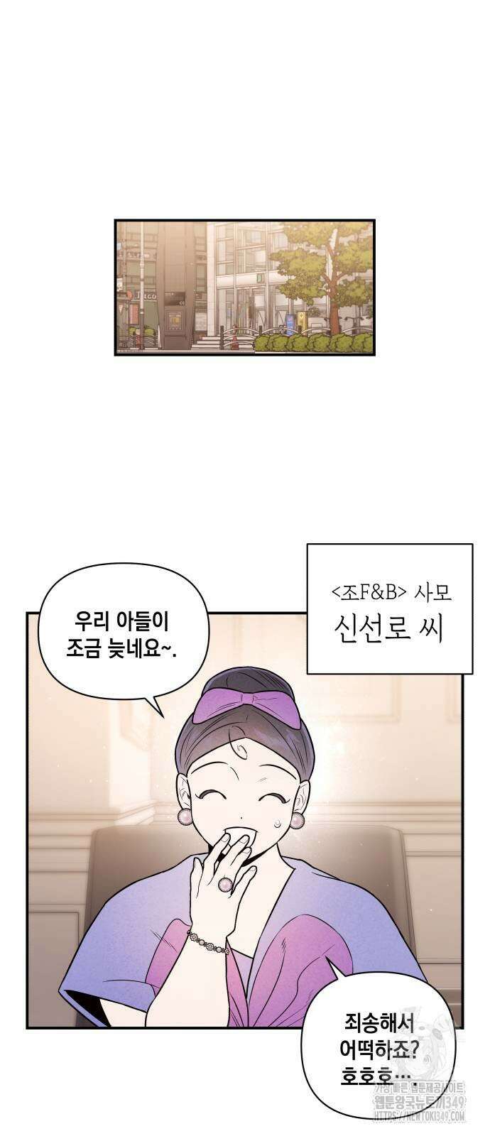 여동생은 오늘 밤 나를 간택한다 29화 2