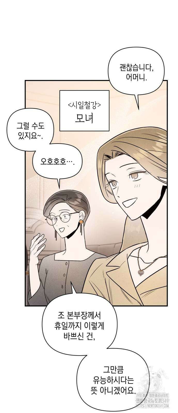 여동생은 오늘 밤 나를 간택한다 29화 3