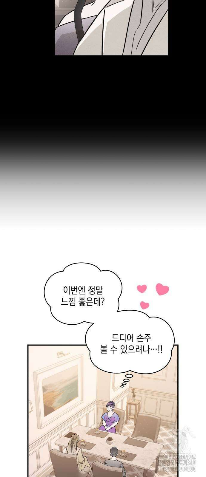 여동생은 오늘 밤 나를 간택한다 29화 5