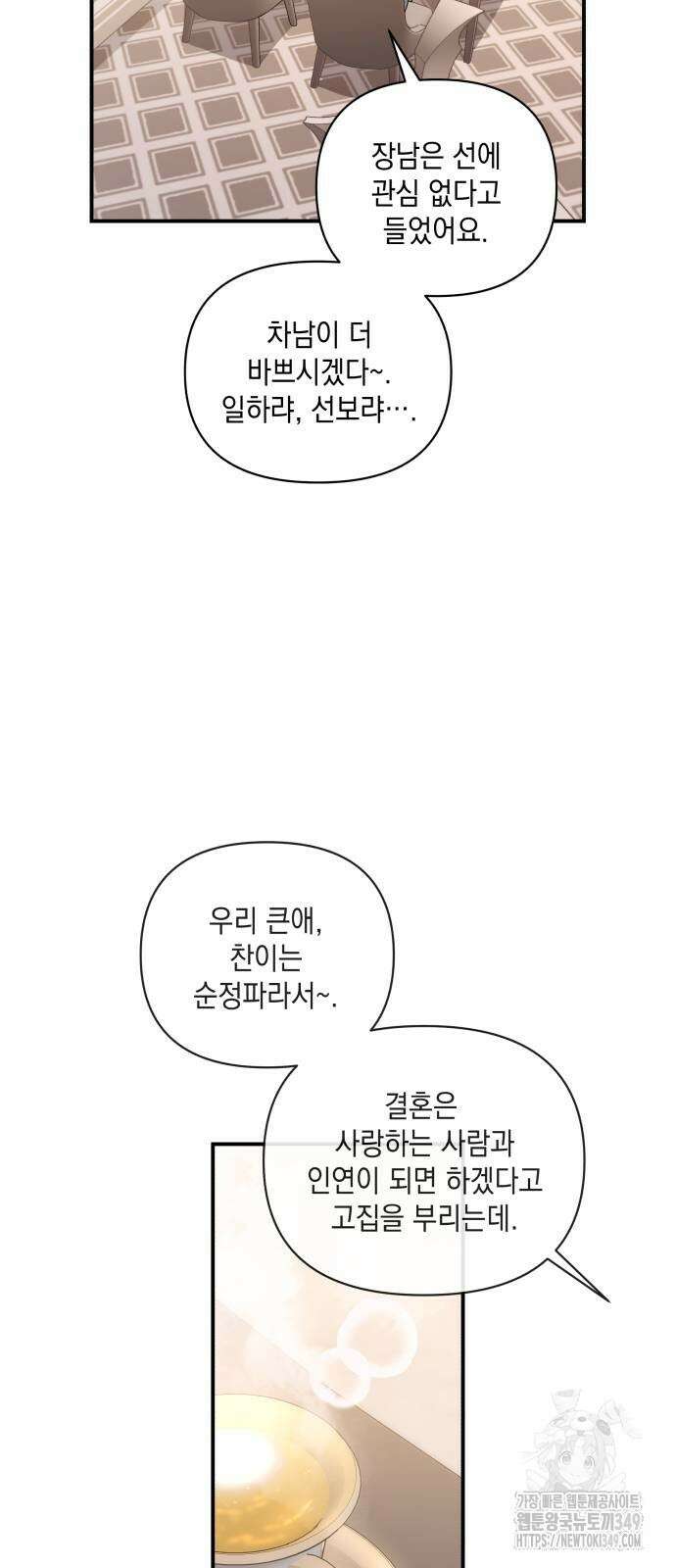 여동생은 오늘 밤 나를 간택한다 29화 6