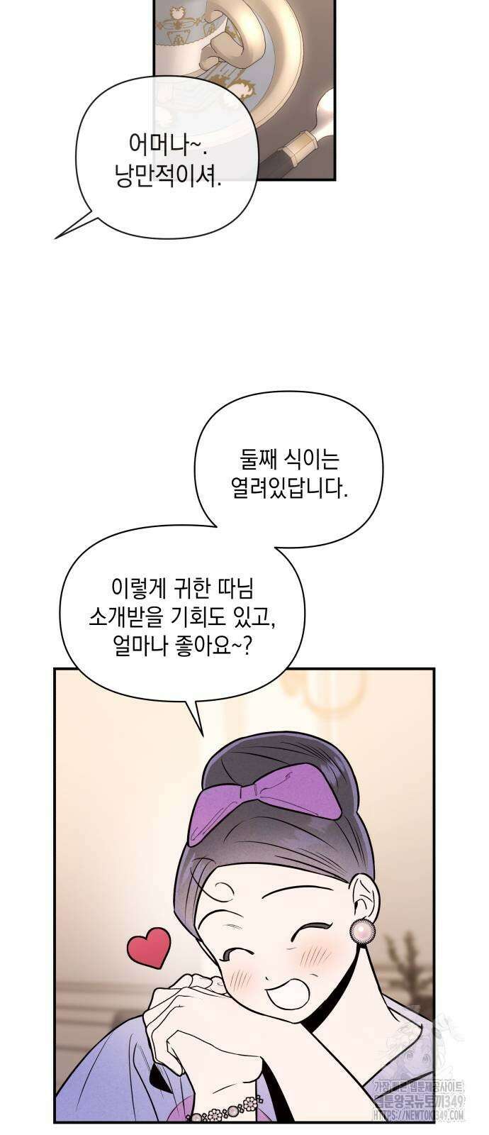 여동생은 오늘 밤 나를 간택한다 29화 7