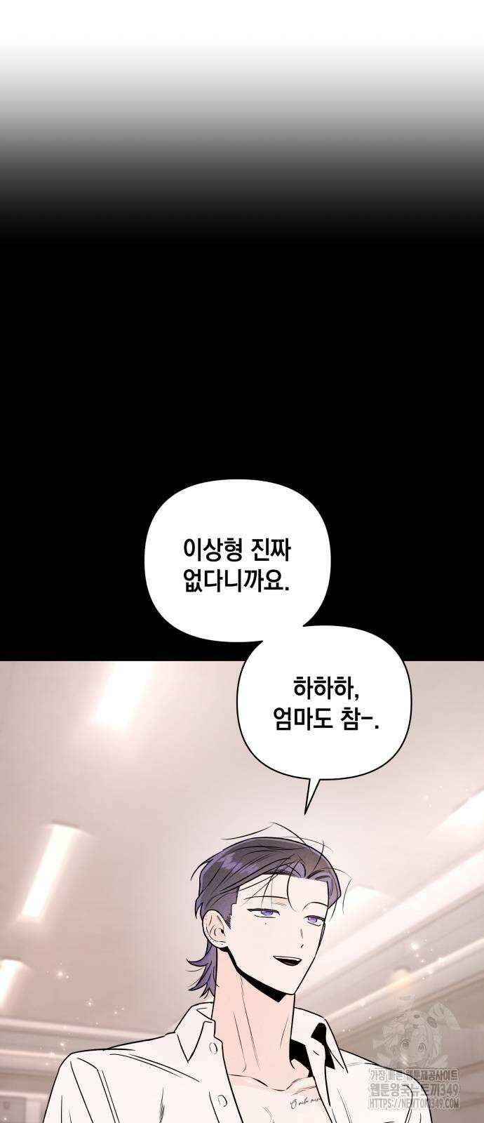 여동생은 오늘 밤 나를 간택한다 29화 8