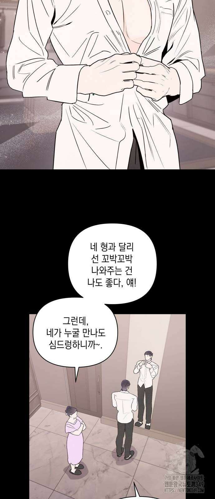 여동생은 오늘 밤 나를 간택한다 29화 9