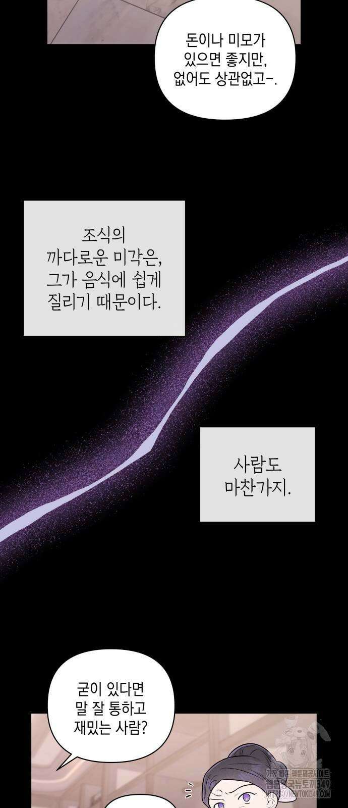 여동생은 오늘 밤 나를 간택한다 29화 10