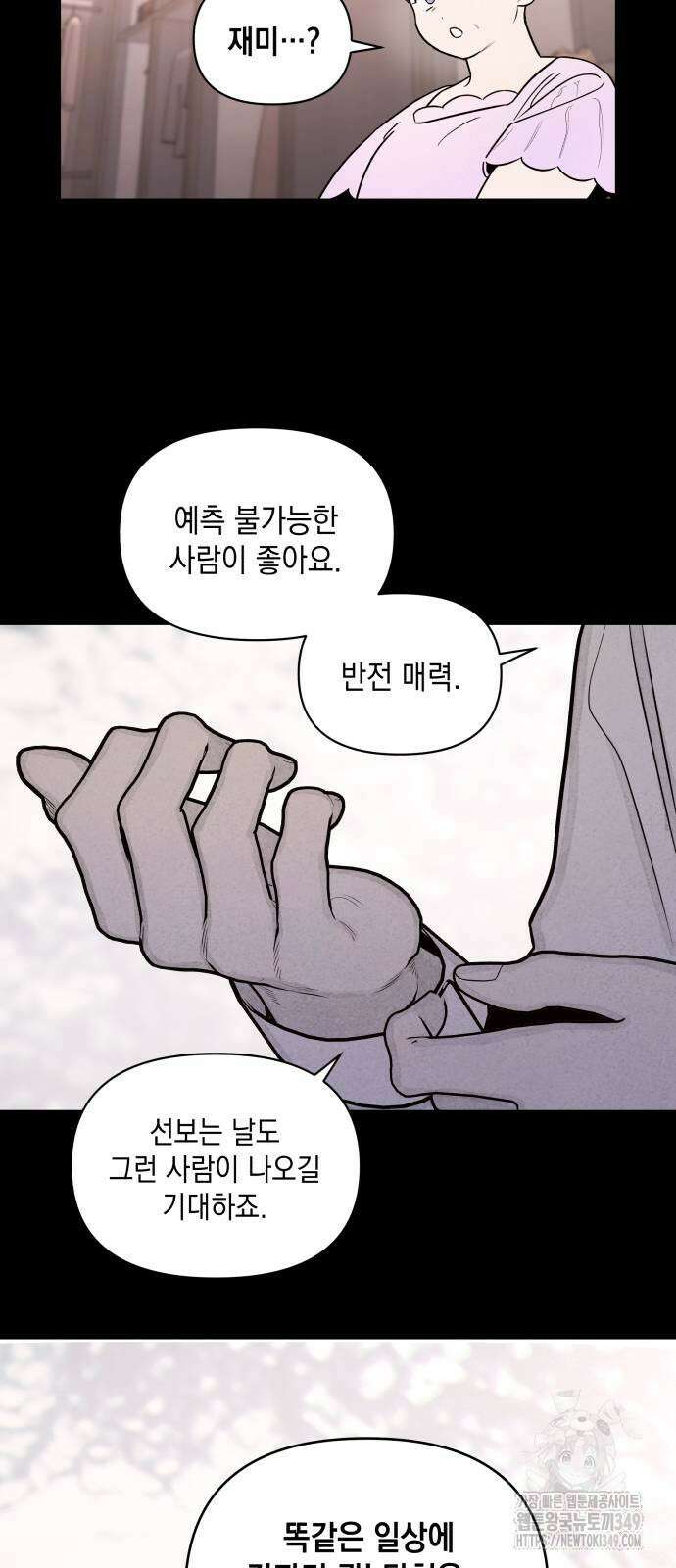 여동생은 오늘 밤 나를 간택한다 29화 11