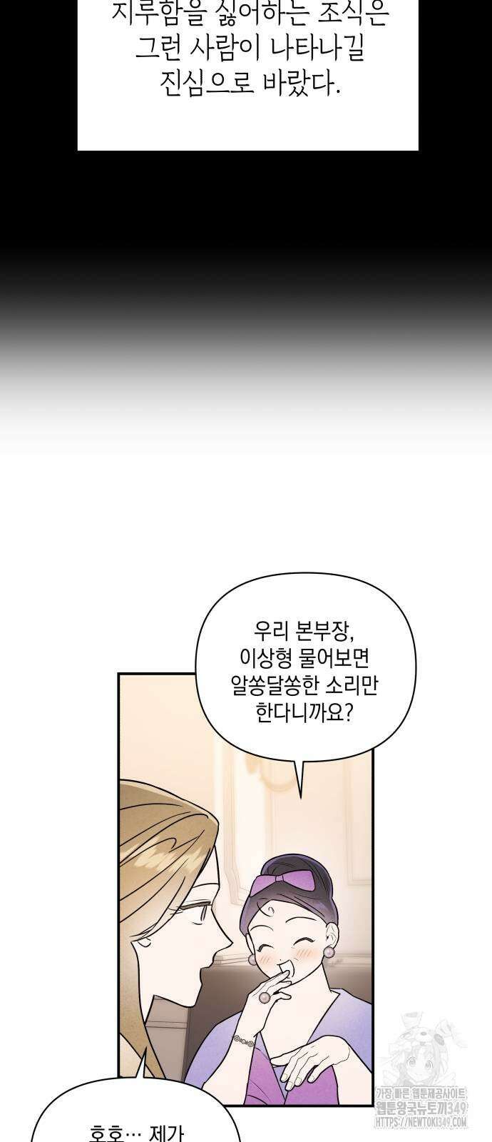 여동생은 오늘 밤 나를 간택한다 29화 13