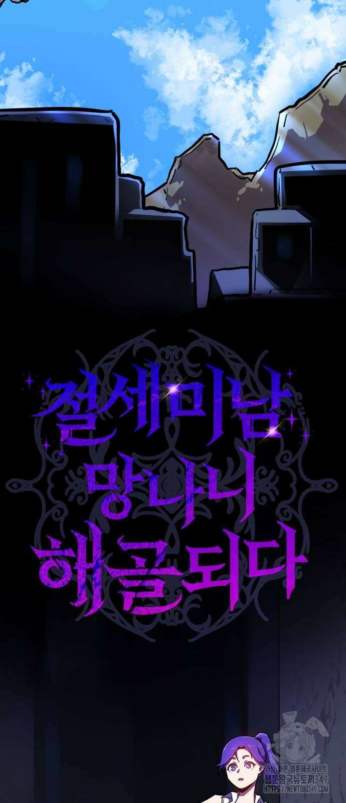 절세미남 망나니 해골 되다 7화 14